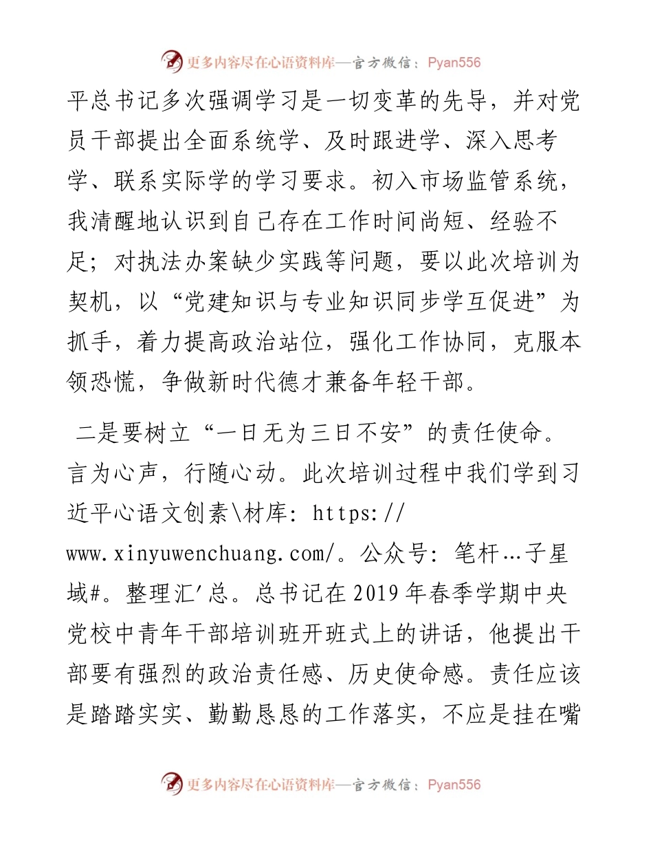 0215新进人员参加培训心得体会.docx_第2页