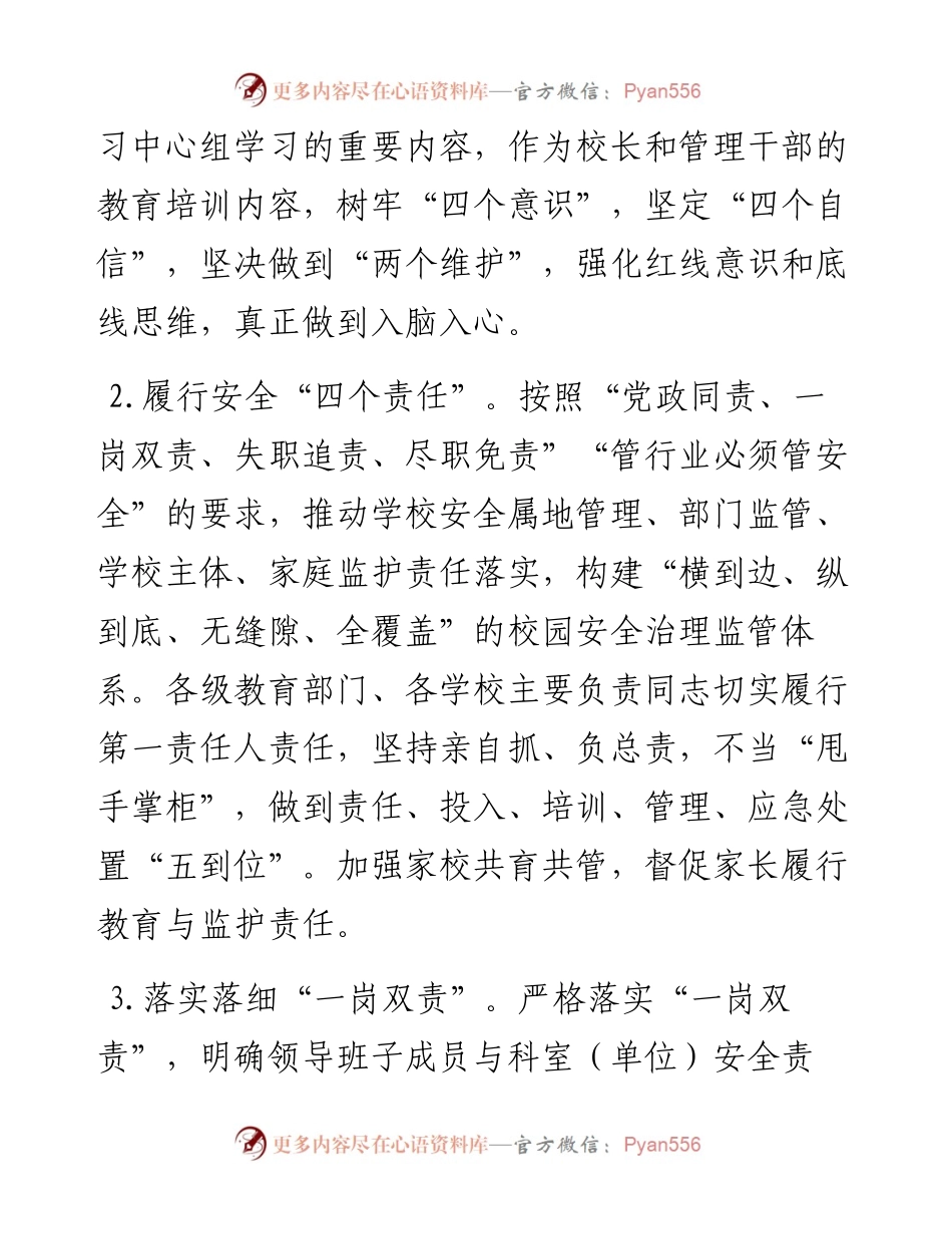 021301：XX市教育系统安全稳定工作要点.docx_第2页