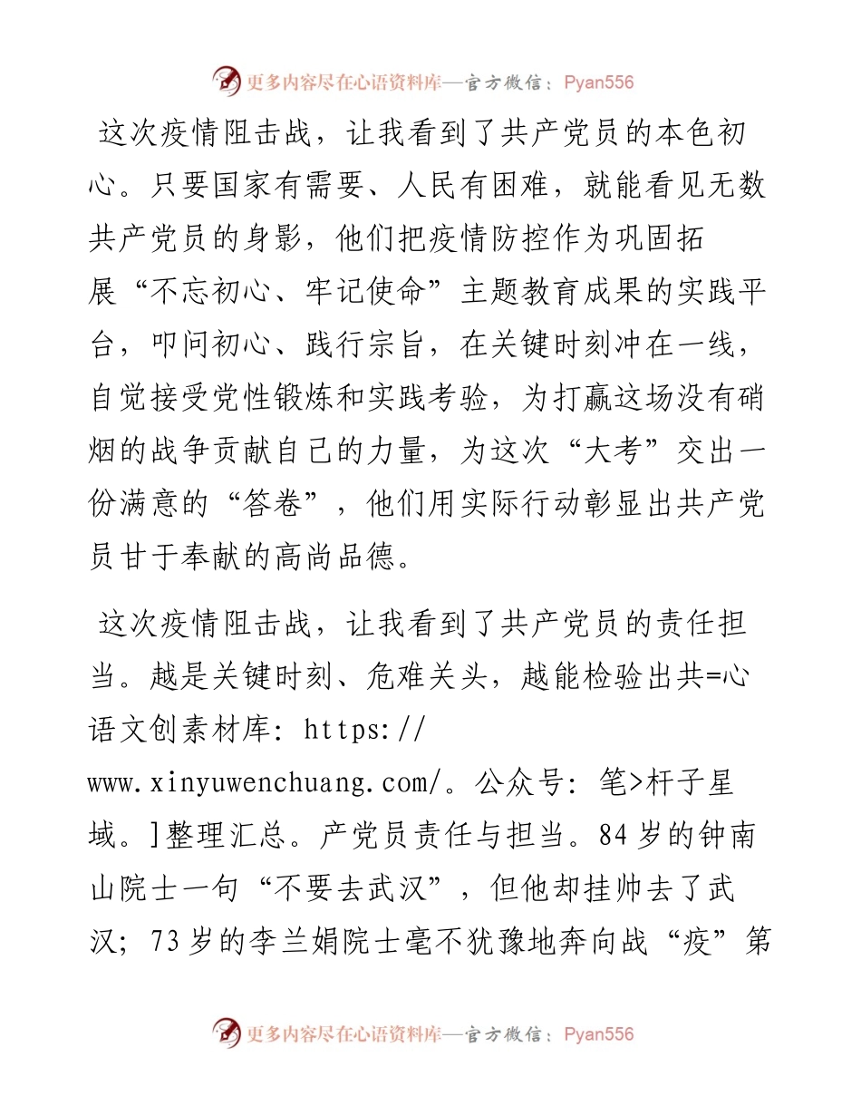 031704疫情防控期间入党申请书.docx_第2页