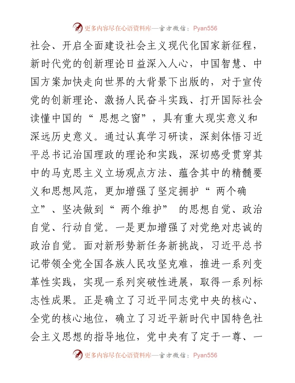 09.30省委宣传部部长：坚定拥护两个确立坚决做到两个维护凝聚全面建设社会主义现代化幸福美好新甘肃磅礴力量.docx_第2页