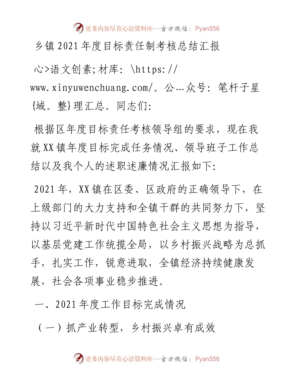 012717：乡镇度目标责任制考核总结汇报.docx_第1页