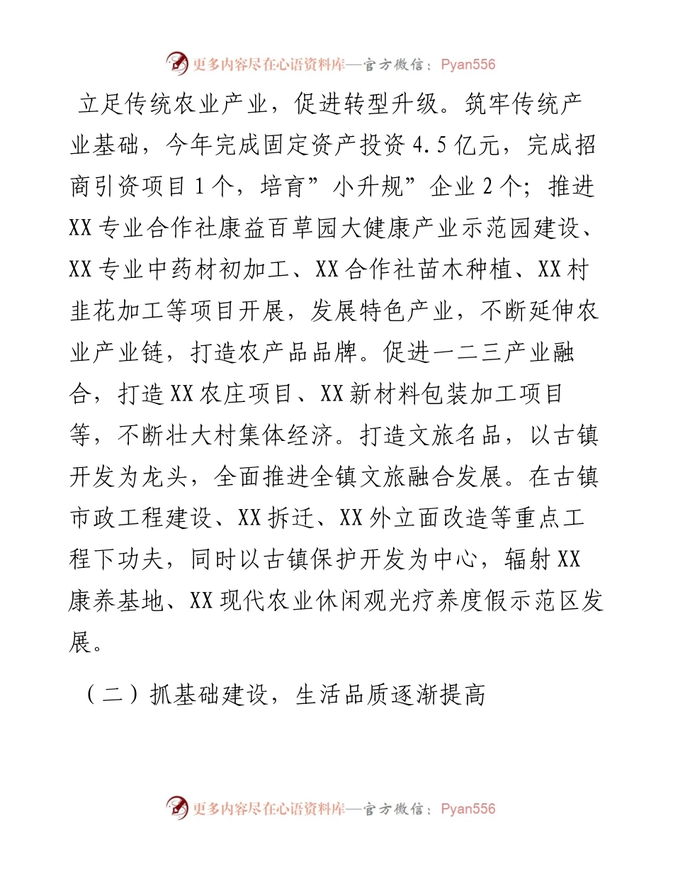 012717：乡镇度目标责任制考核总结汇报.docx_第2页