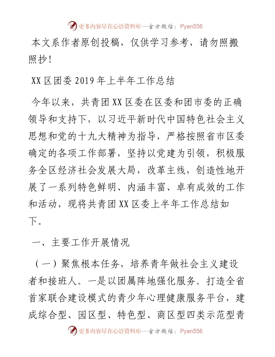 061801-上半年工作总结.docx_第1页