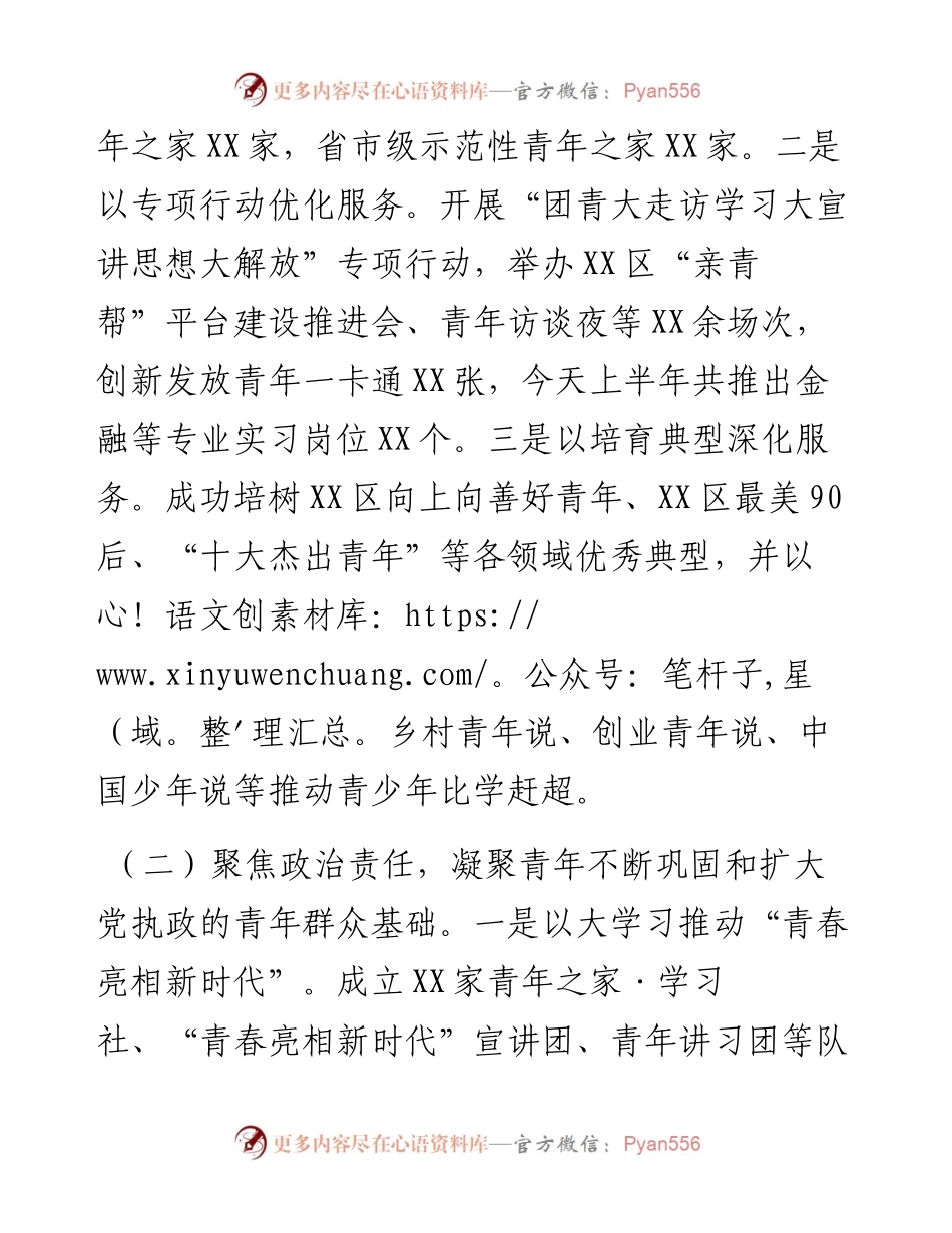 061801-上半年工作总结.docx_第2页