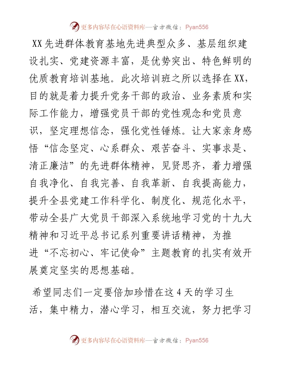 081404在党务干部暨优秀共产党员培训班开班仪式上的讲话.docx_第2页