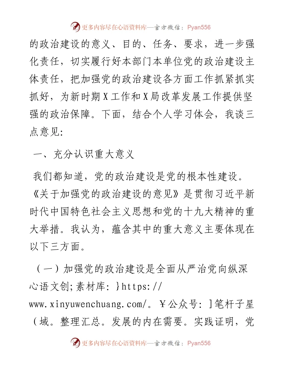 050602在加强党的政治建设中心组学习会扩大上的讲话.docx_第2页
