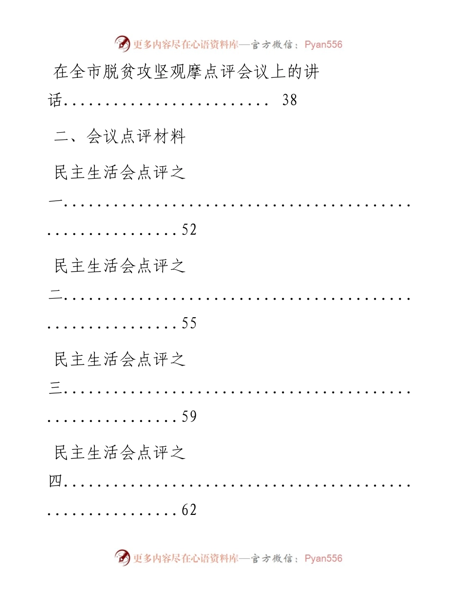 0814从这些材料学习工作点评、会议点评、活动点评材料写作（12篇3.8万字，仅供学习，请勿抄袭）.docx_第2页