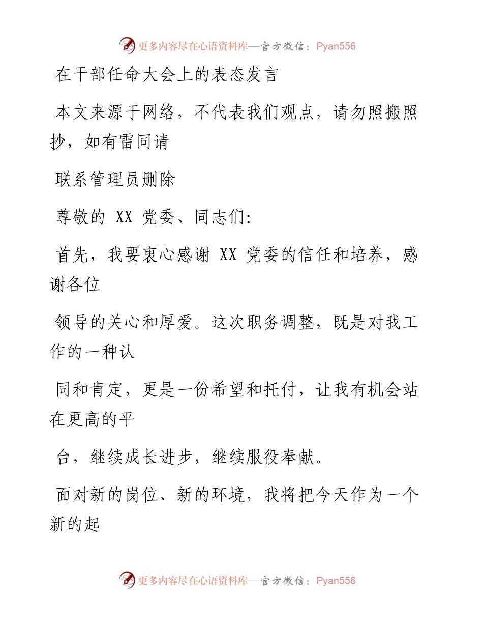 0812新任职干部在任命大会上的讲话_1.docx_第1页