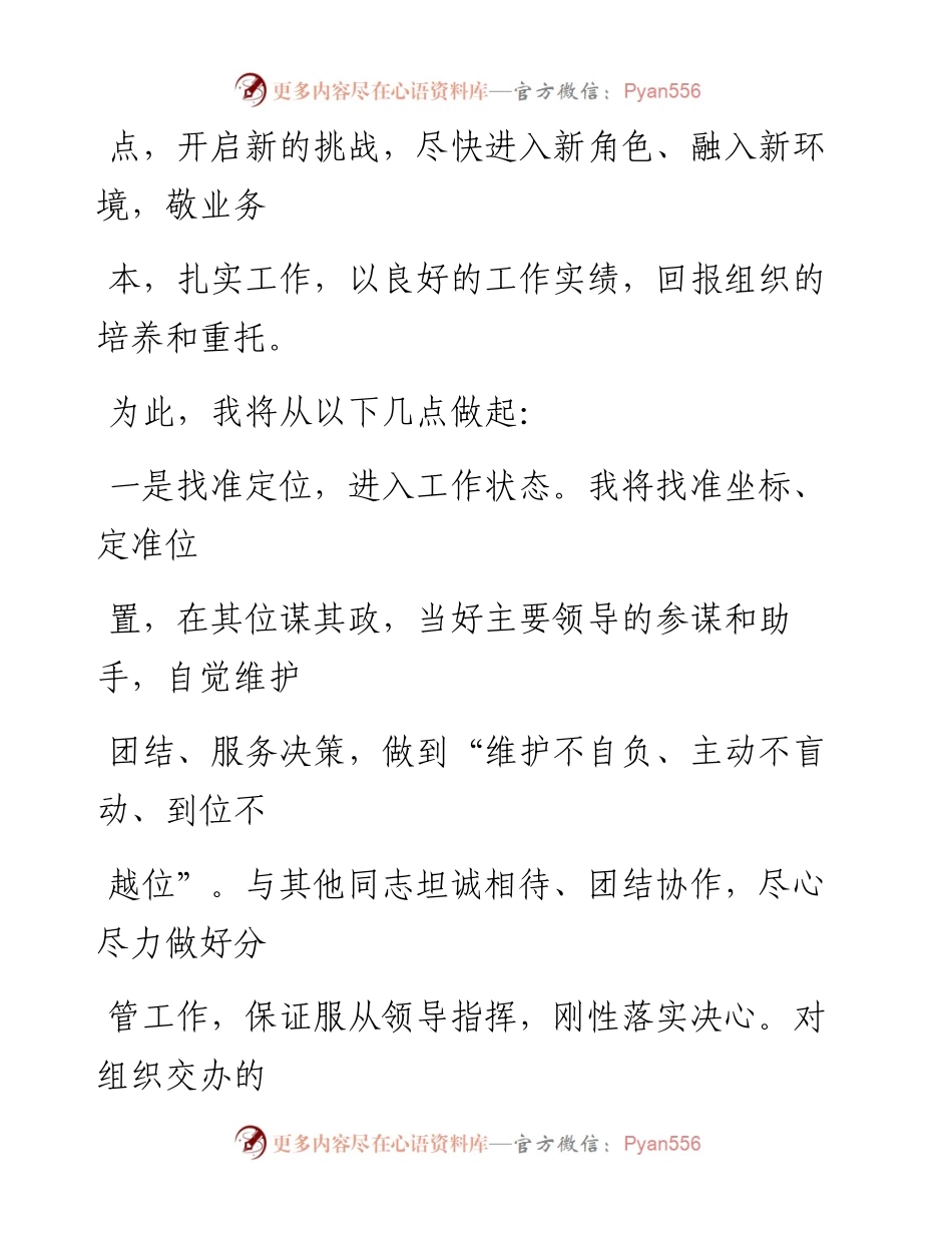 0812新任职干部在任命大会上的讲话_1.docx_第2页