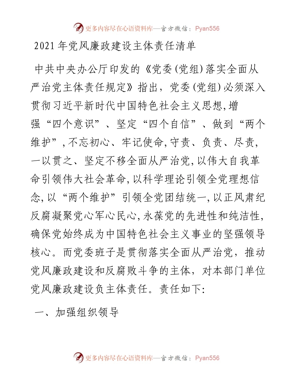 0128-党风廉政建设主体责任清单.docx_第1页