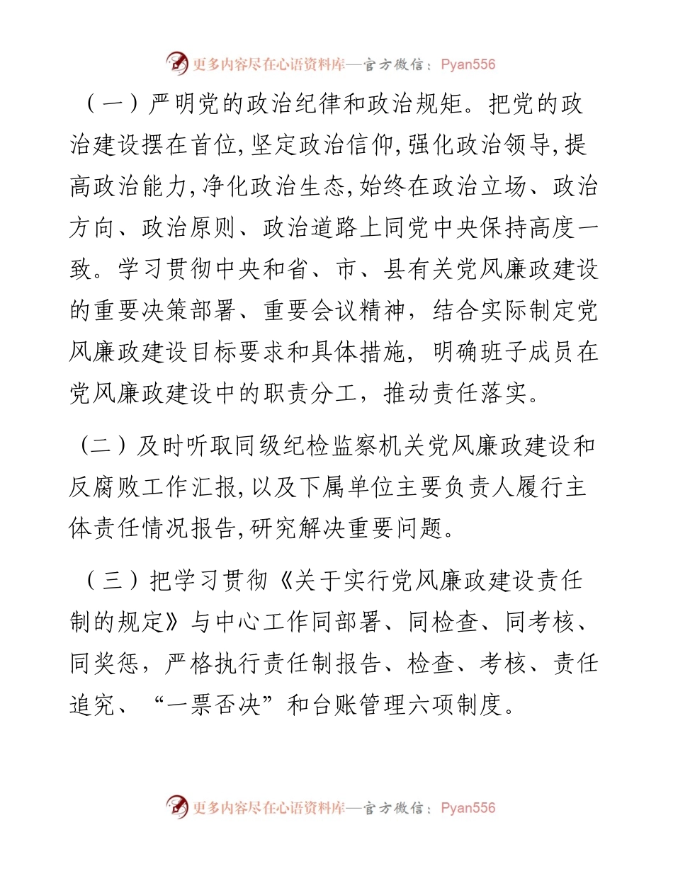 0128-党风廉政建设主体责任清单.docx_第2页