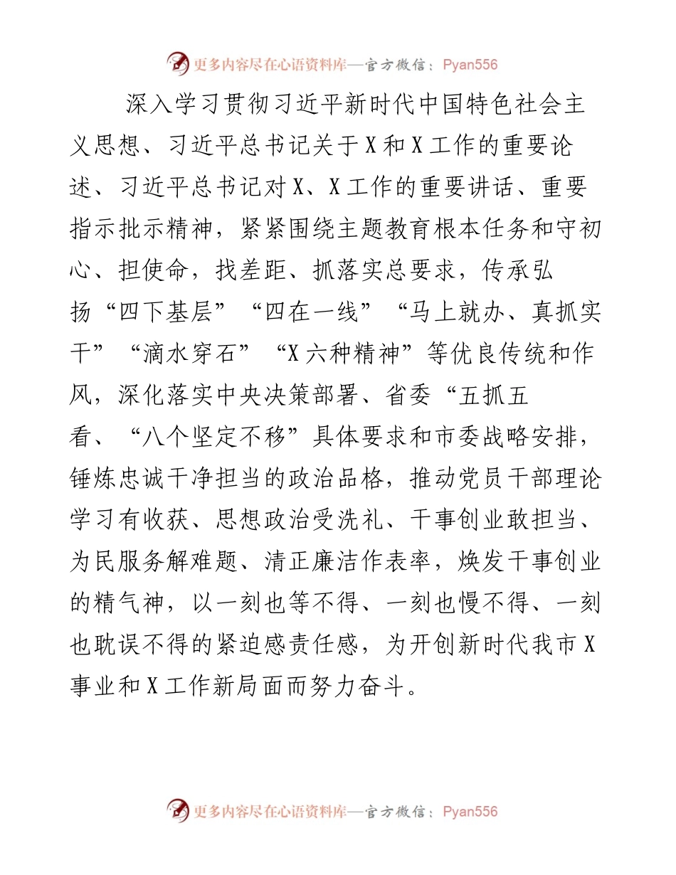 082905关于开展第二批不忘初心牢记使命主题教育实施方案.docx_第2页