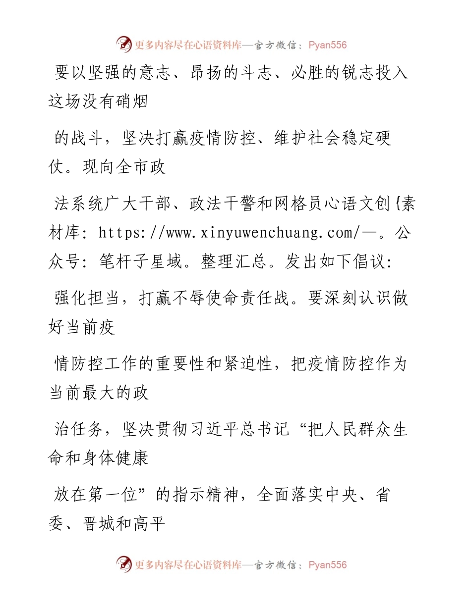 0205笔友分享政法系统疫情防控典型经验做法.docx_第2页