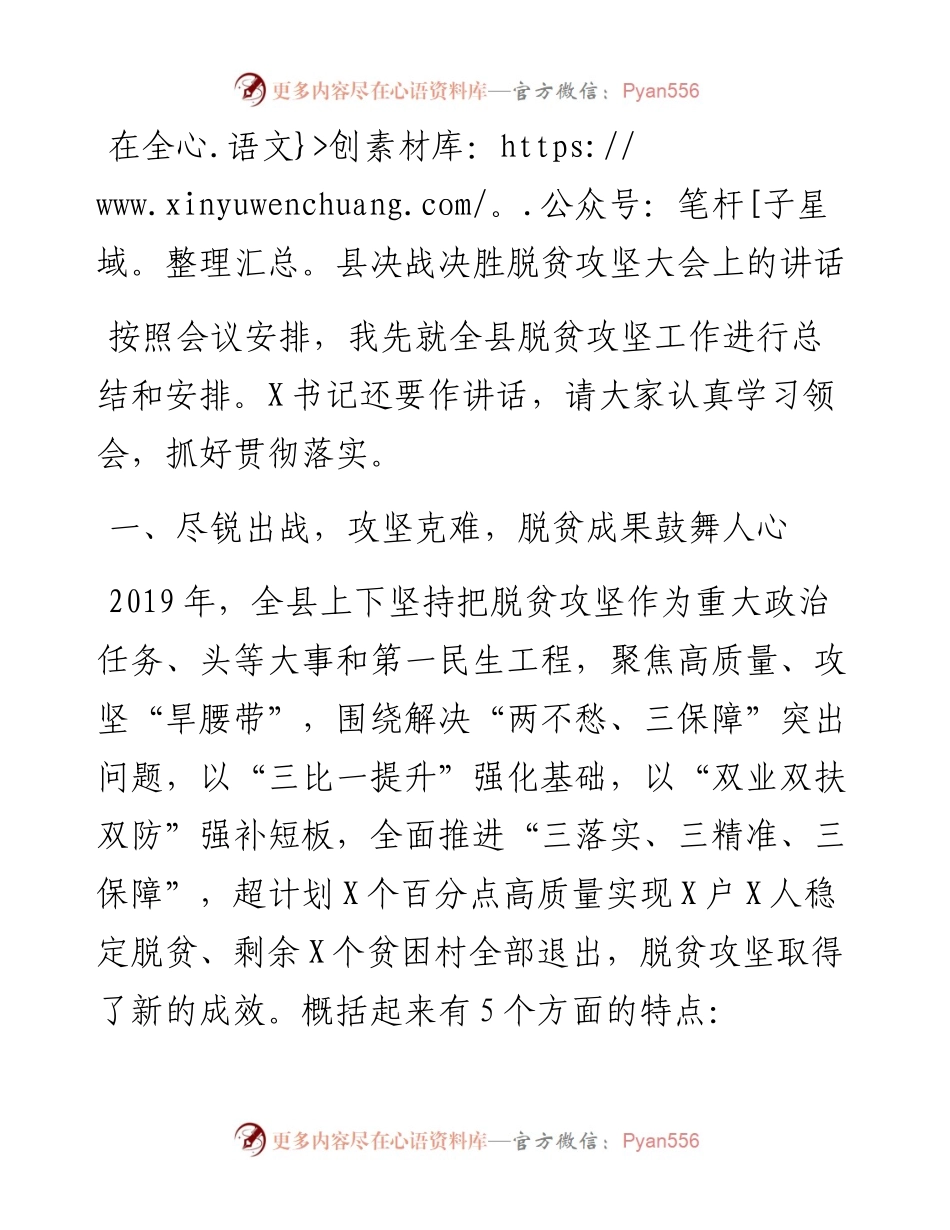 0402笔友分享在全县决战决胜脱贫攻坚大会上的讲话.docx_第1页