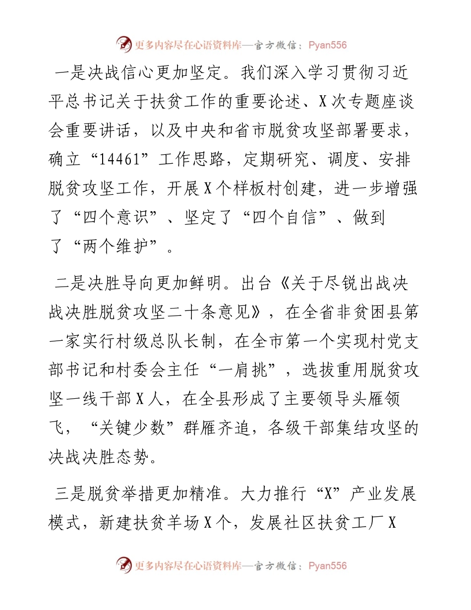 0402笔友分享在全县决战决胜脱贫攻坚大会上的讲话.docx_第2页