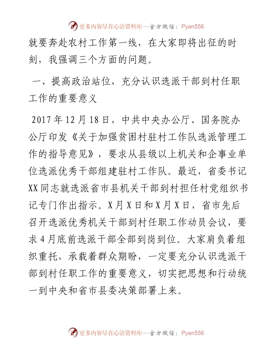 051001在全县选派干部到村任职工作动员会上的讲话.docx_第2页