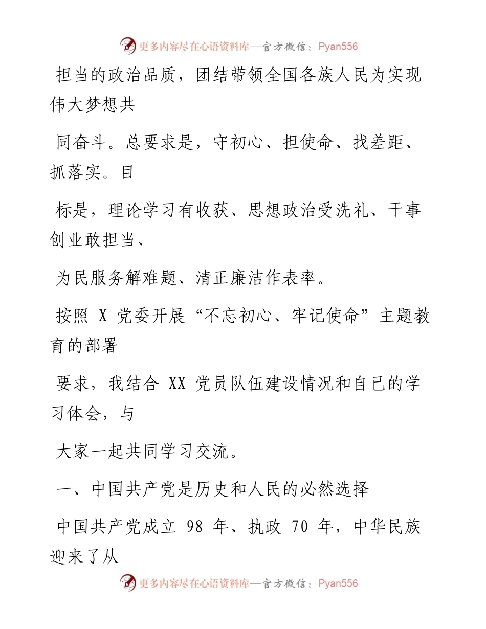 0130笔友分享主题党课中国共产党永葆朝气活力.docx_第2页