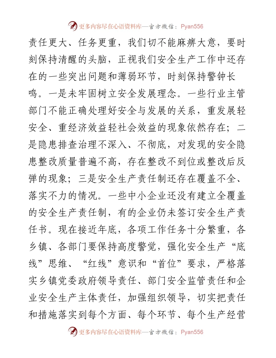 020420：在全县第一季度安全生产工作会议上的讲话.docx_第2页