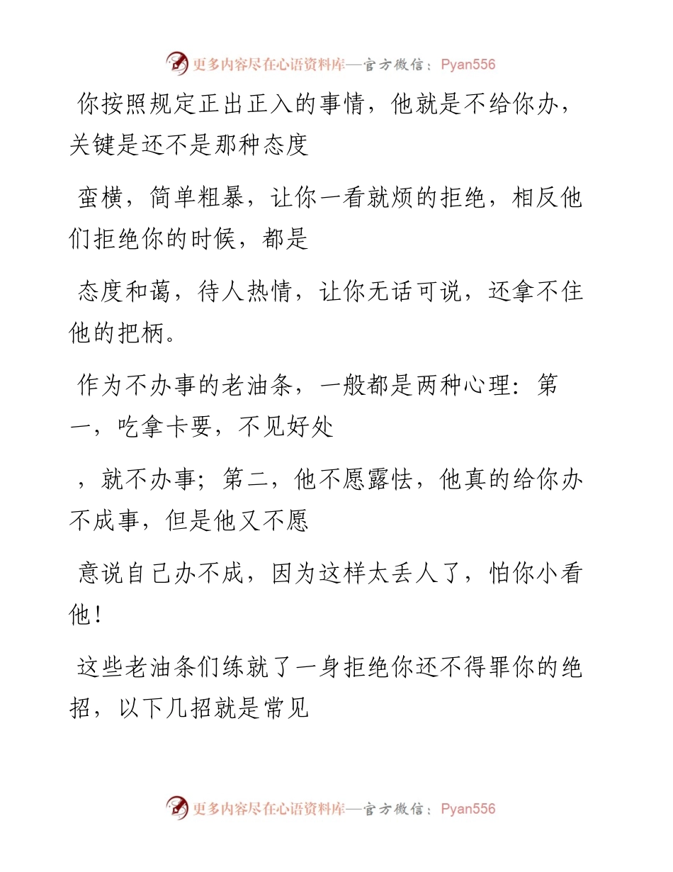 -11-24 老人言：职场老油条“打太极”的常用套路，教你不得罪人.docx_第2页