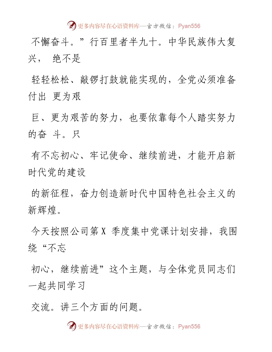 1005笔友分享不忘初心牢记使命主题教育专题党课.docx_第2页