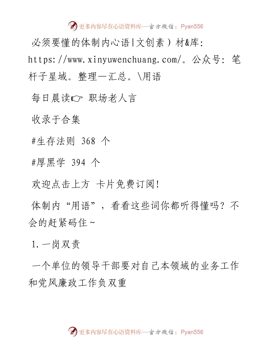 -09-08 必须要懂的体制内用语.docx_第1页