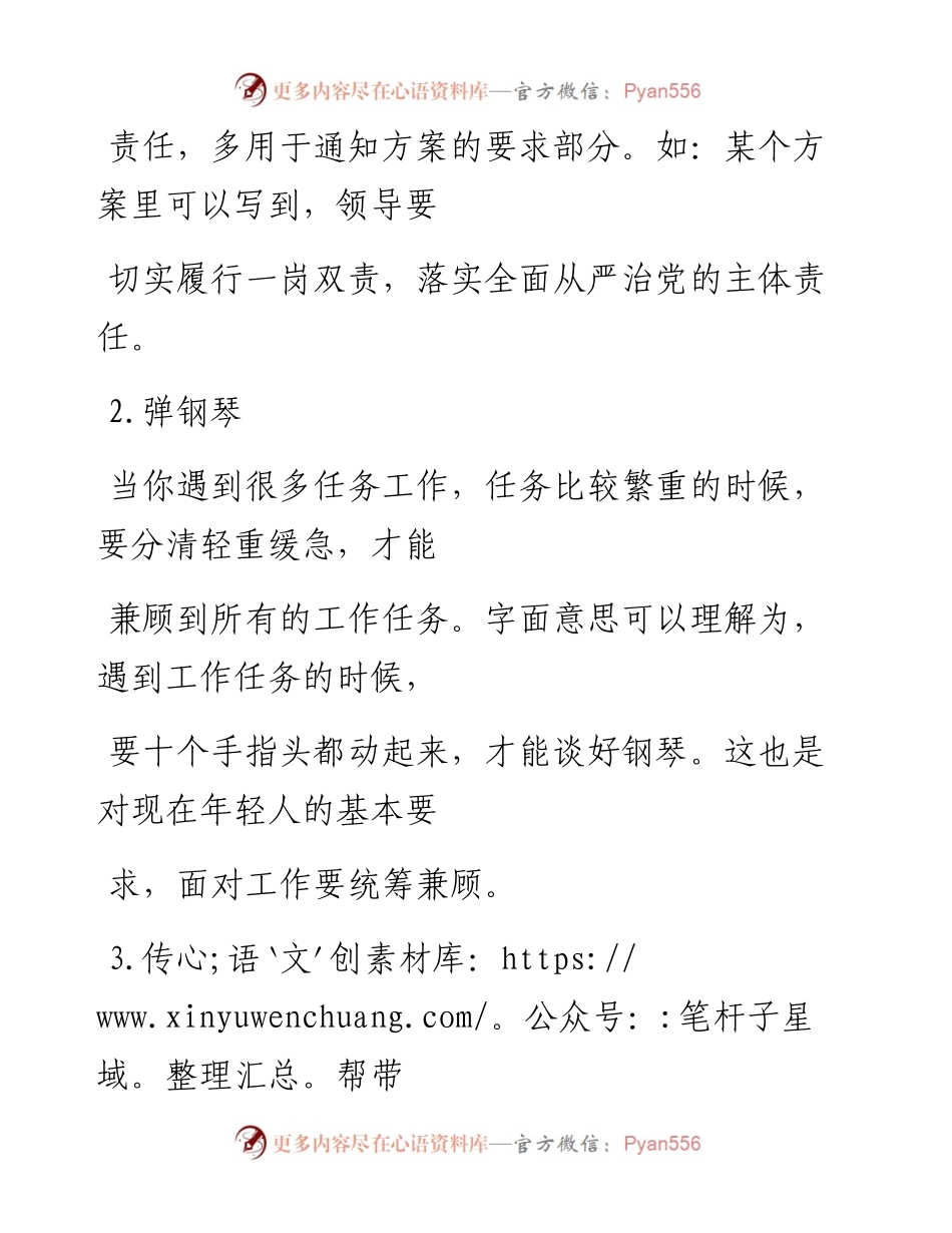 -09-08 必须要懂的体制内用语.docx_第2页