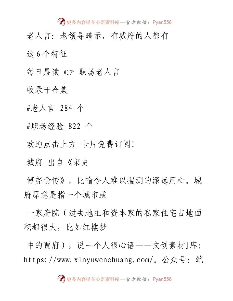 -09-30 老人言：老领导暗示，有城府的人都有这6个特征.docx_第1页