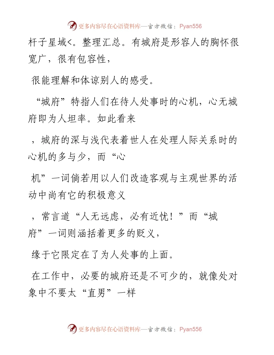 -09-30 老人言：老领导暗示，有城府的人都有这6个特征.docx_第2页