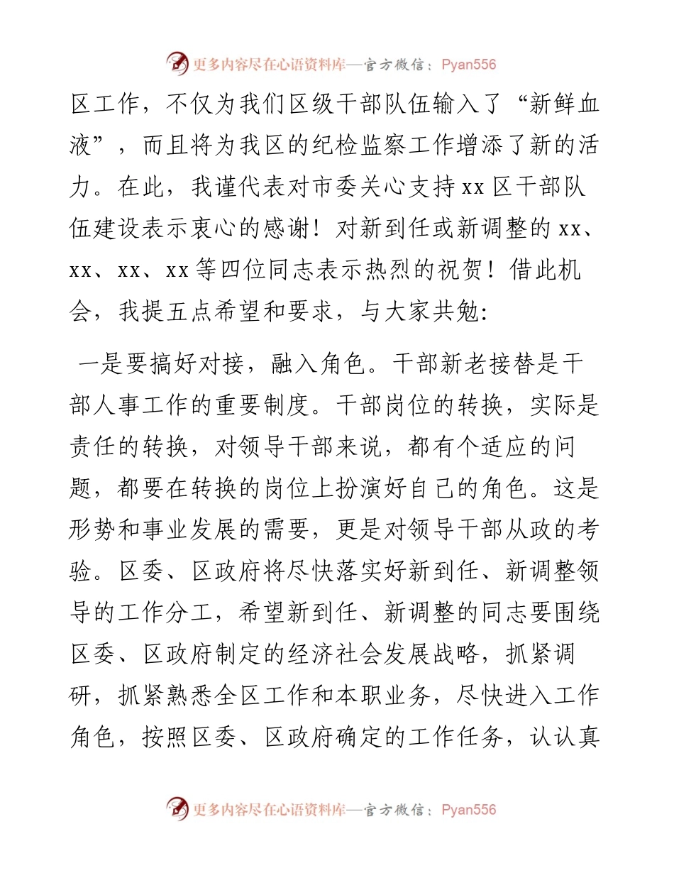 0823区委书记在市委宣布X区领导干部调整决定大会上的讲话.docx_第2页