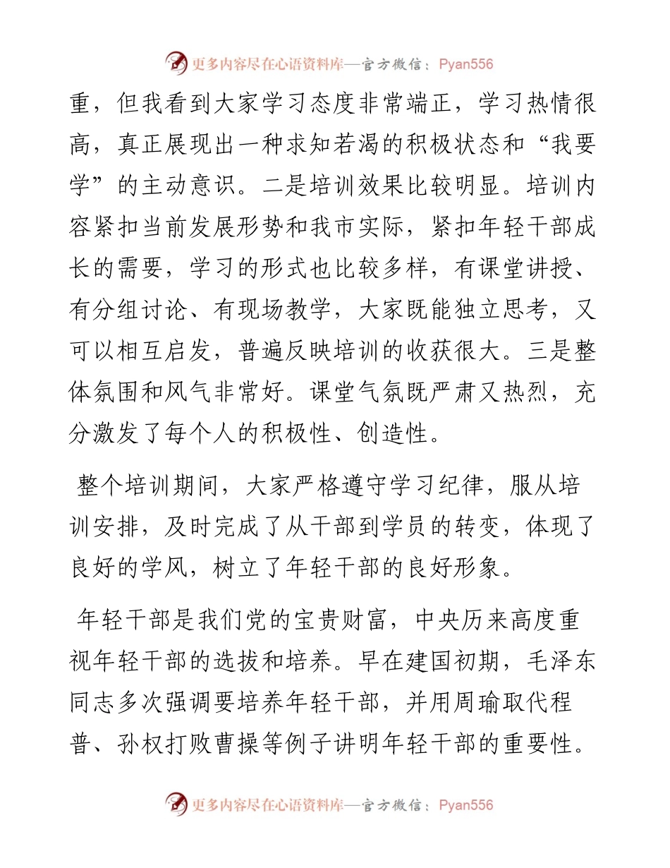 0625在全市年轻干部培训班座谈交流会上的讲话.docx_第2页