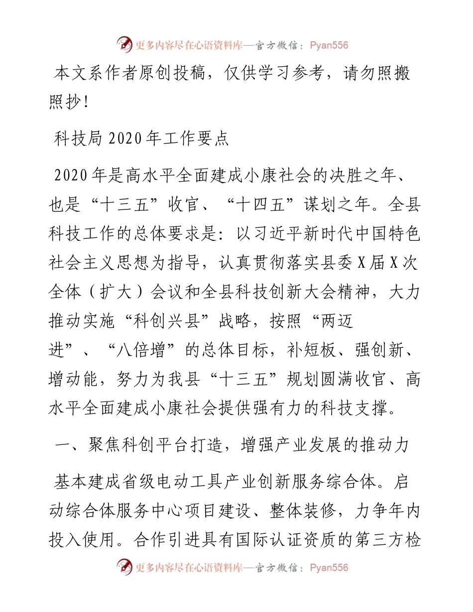 032201科技局工作要点.docx_第1页