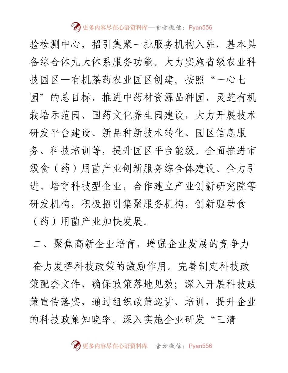 032201科技局工作要点.docx_第2页