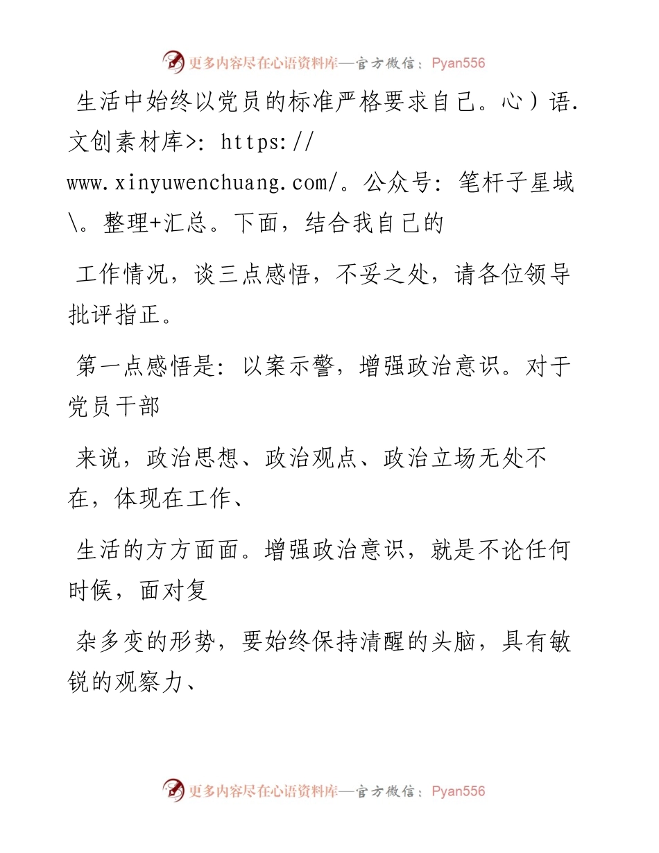 0510笔友分享三个以案警示教育研讨发言.docx_第2页