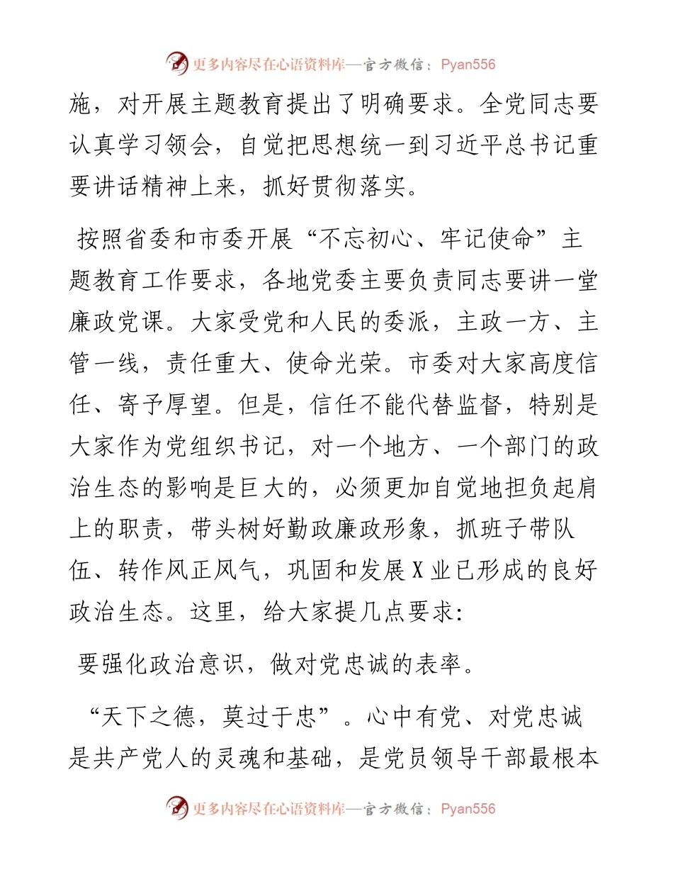 060204不忘初心牢记使命主题教育专题廉政党课.docx_第2页