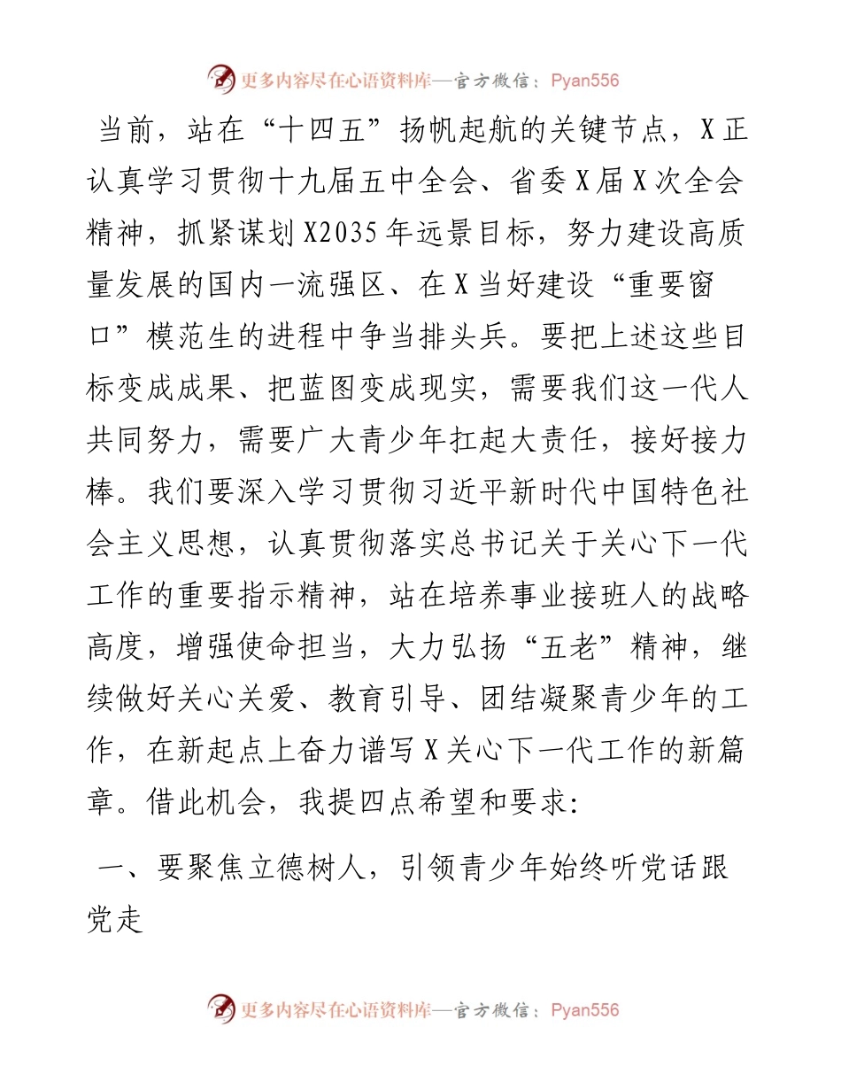 0515区委书记在关工委工作会议上的讲话.docx_第2页