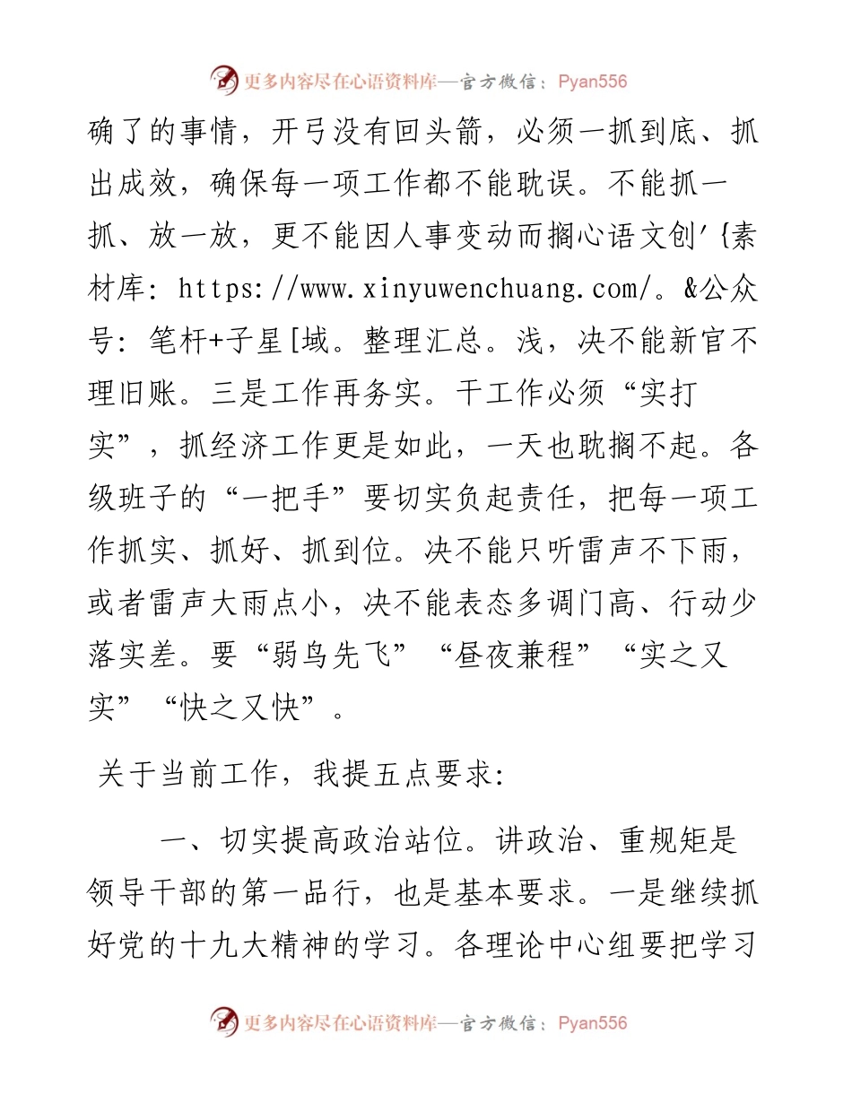 0426在市长升任市委书记后第一次常委会议上的讲话（范文）.docx_第2页