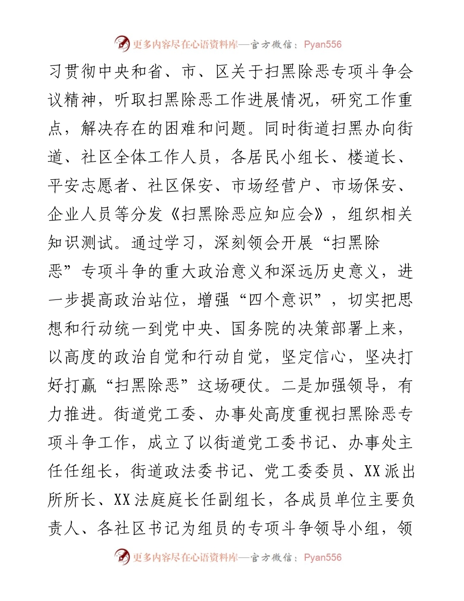 051801“扫黑除恶”专项斗争工作总结（镇、街道）.docx_第2页
