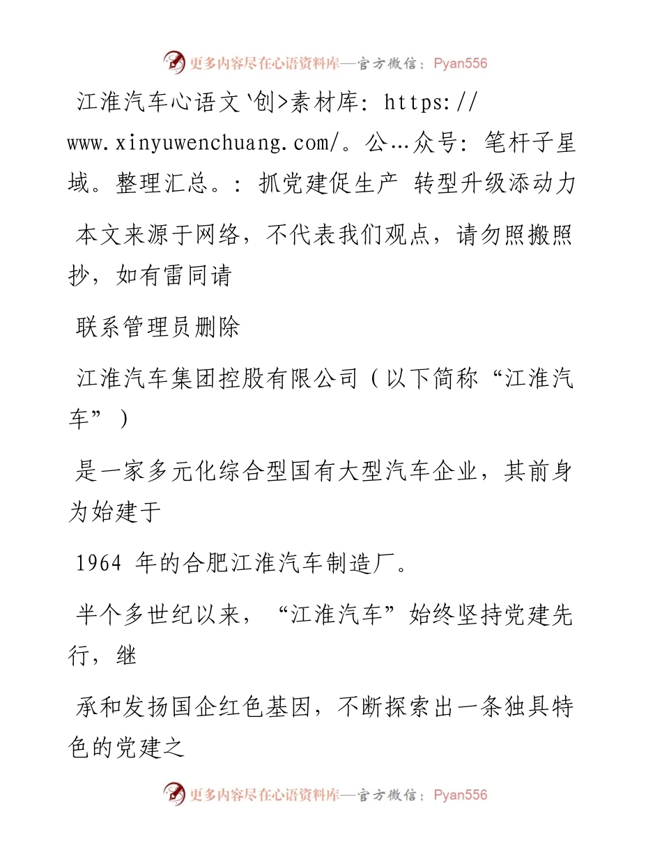 0717江淮汽车：抓党建促生产 转型升级添动力.docx_第1页