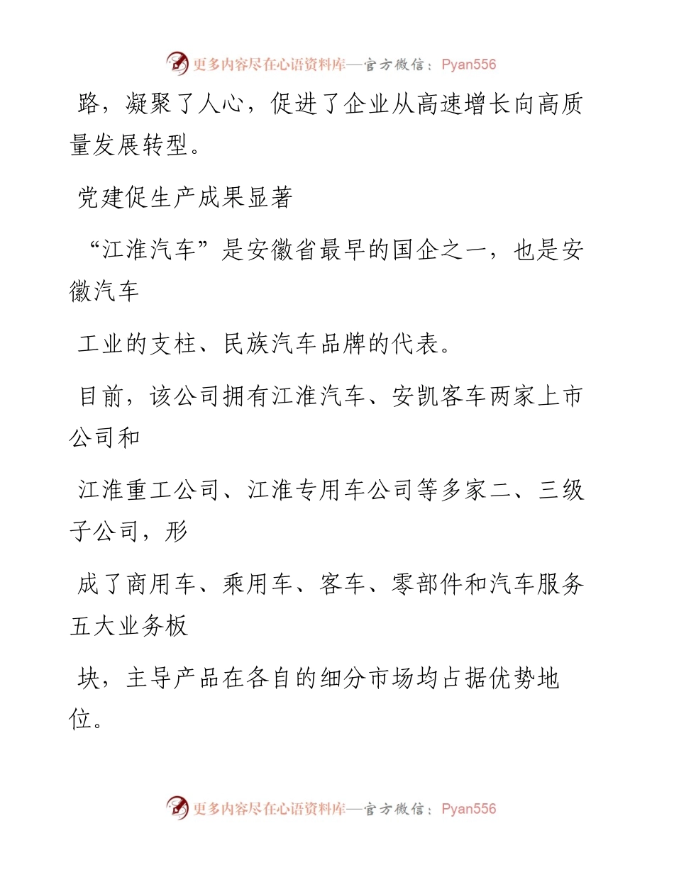 0717江淮汽车：抓党建促生产 转型升级添动力.docx_第2页