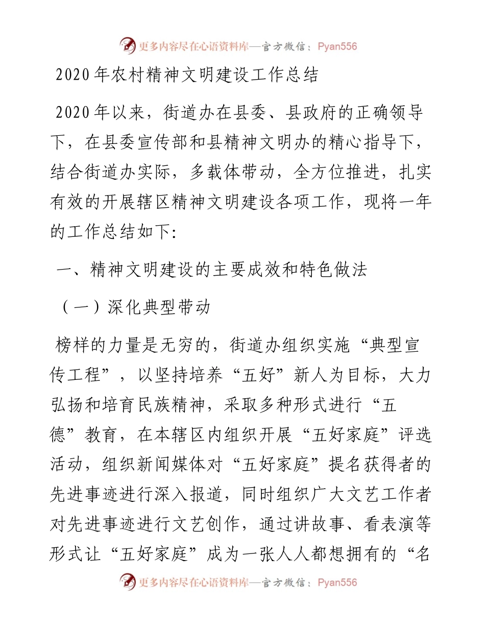 -农村精神文明建设工作总结.docx_第1页