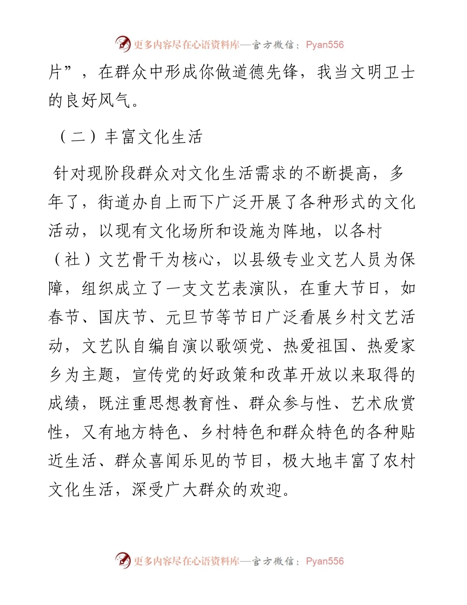 -农村精神文明建设工作总结.docx_第2页
