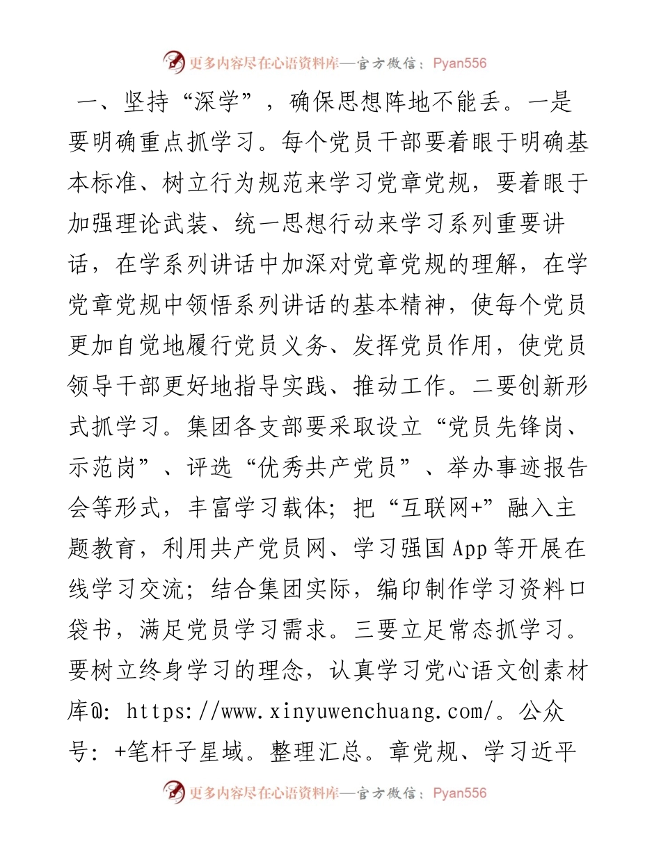 073105对照党章党规找差距研讨发言1.docx_第2页