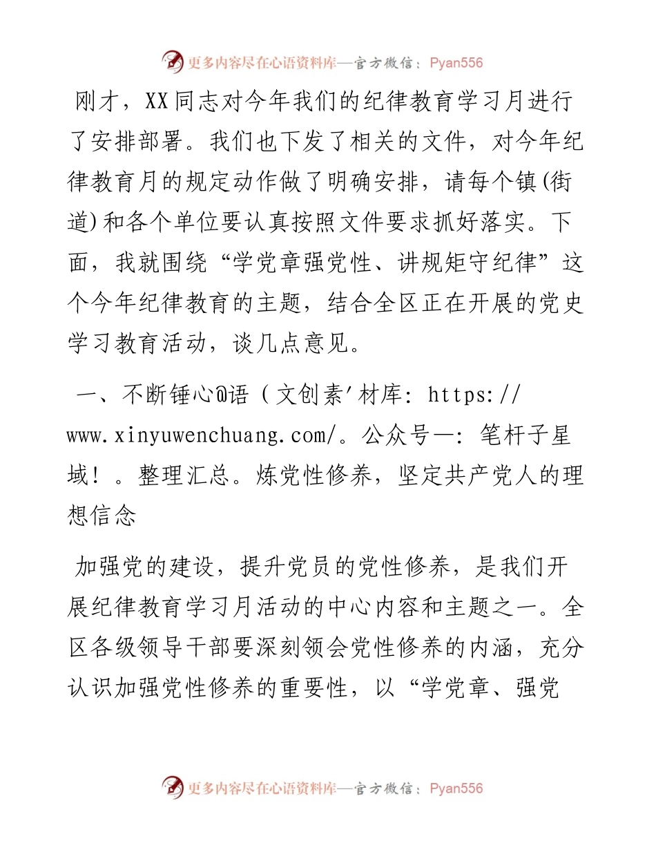 0507在全区纪律教育学习月活动动员大会上的讲话.docx_第2页