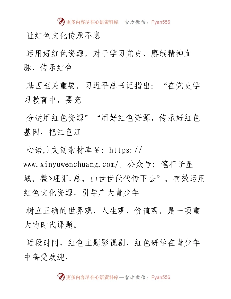0608让红色文化传承不息.docx_第1页
