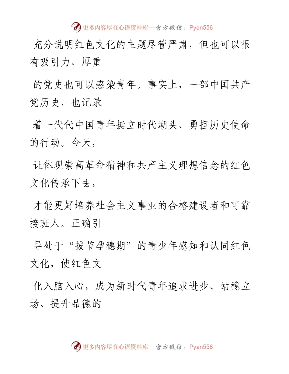 0608让红色文化传承不息.docx_第2页
