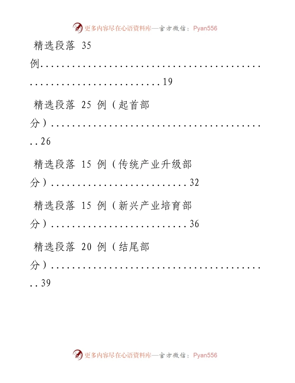 0204产业转型升级相关材料汇编（原创范文 精选素材，10篇2万字，仅供学习，请勿抄袭）.docx_第2页