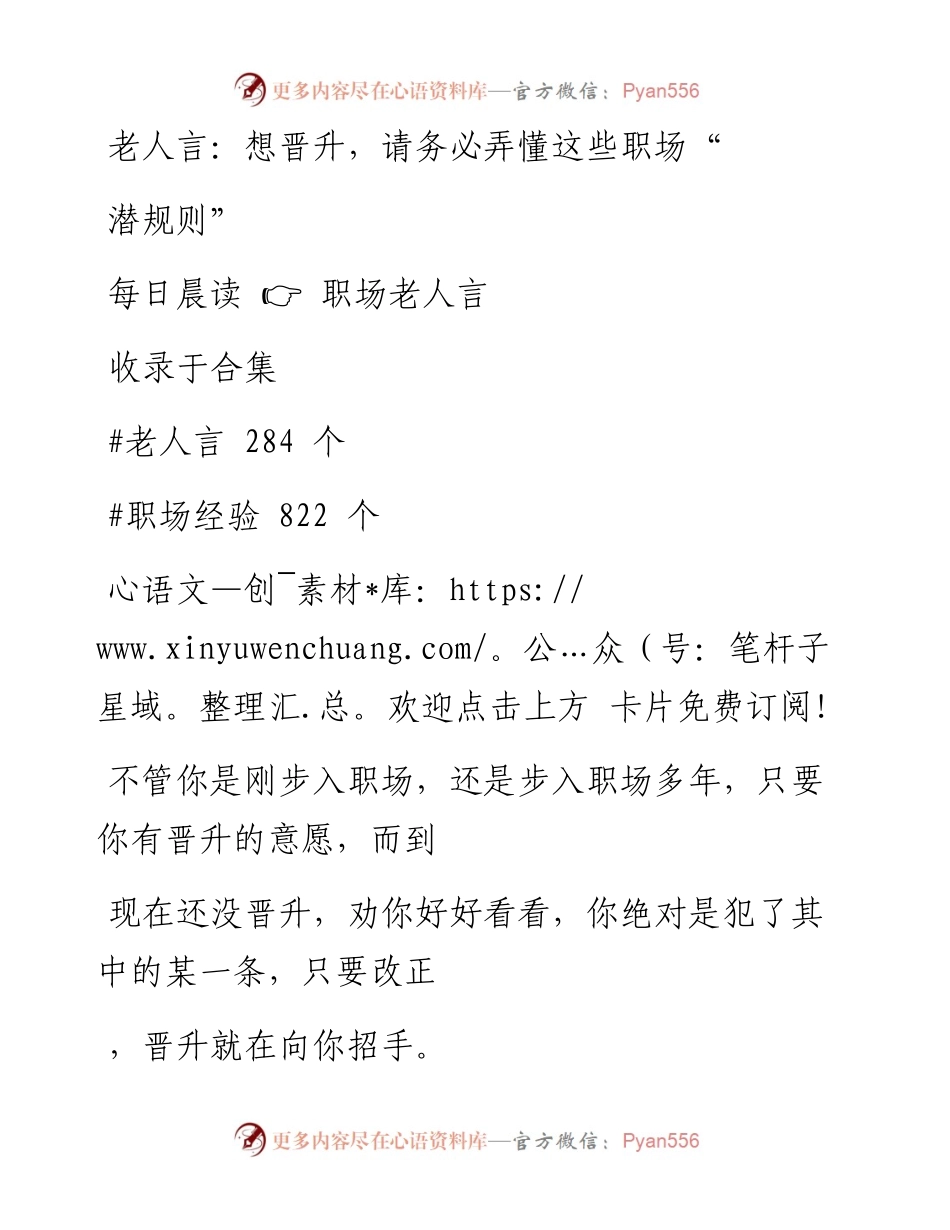-08-31 老人言：想晋升，请务必弄懂这些职场“潜规则”.docx_第1页