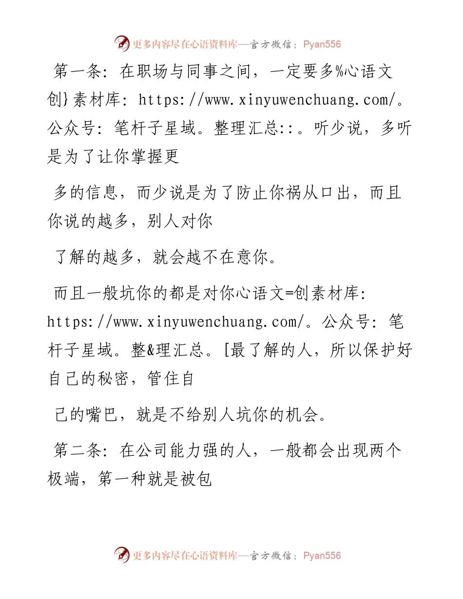 -08-31 老人言：想晋升，请务必弄懂这些职场“潜规则”.docx_第2页