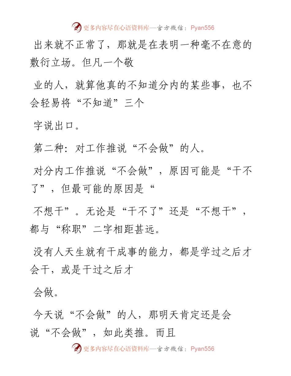 -12-01 单位有这六种人，坚决辞退，莫心软！.docx_第2页