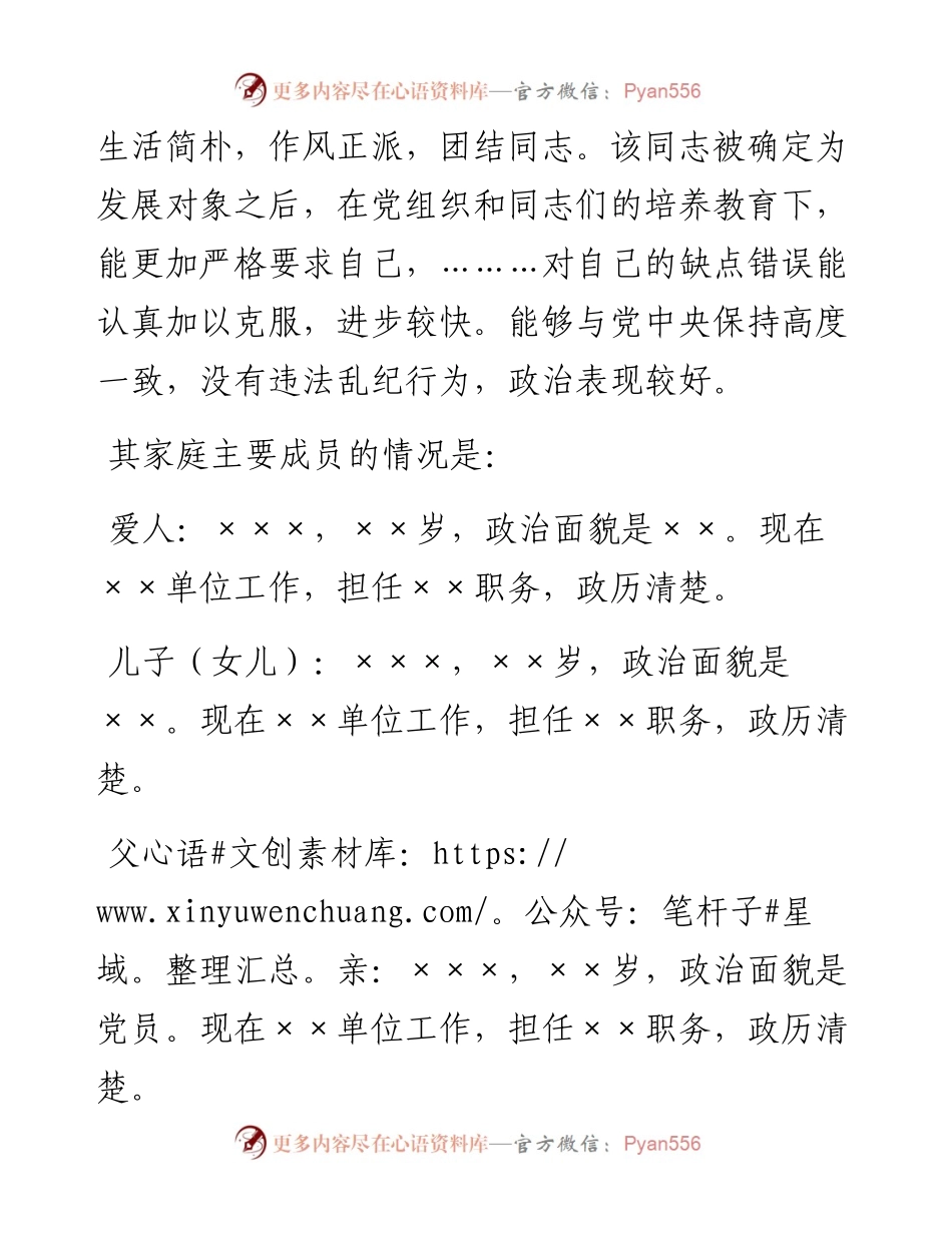 10.6 政治审查材料_审查人填写.docx_第2页